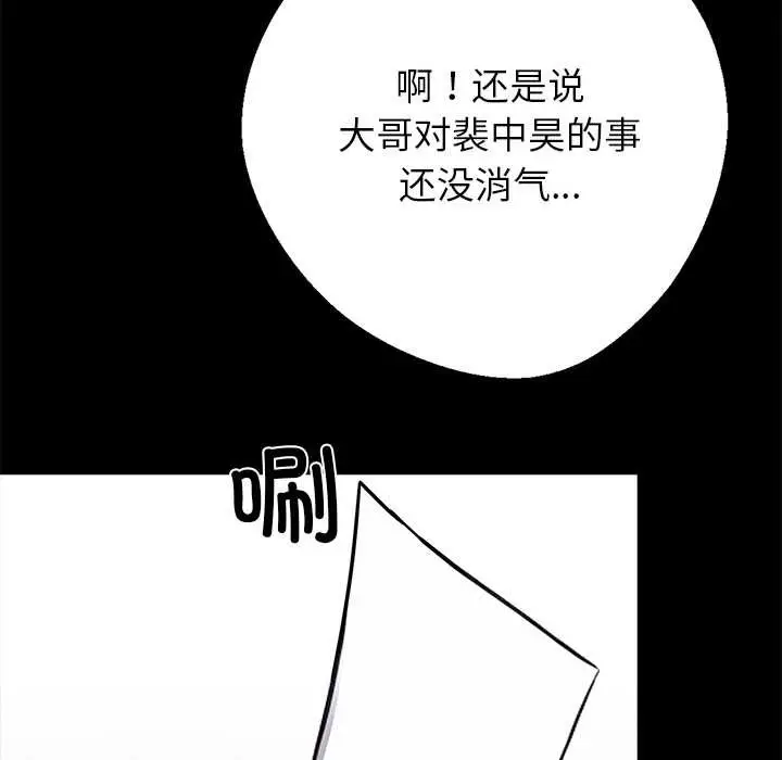 漫画《黑道X上班族》第32话第172张图