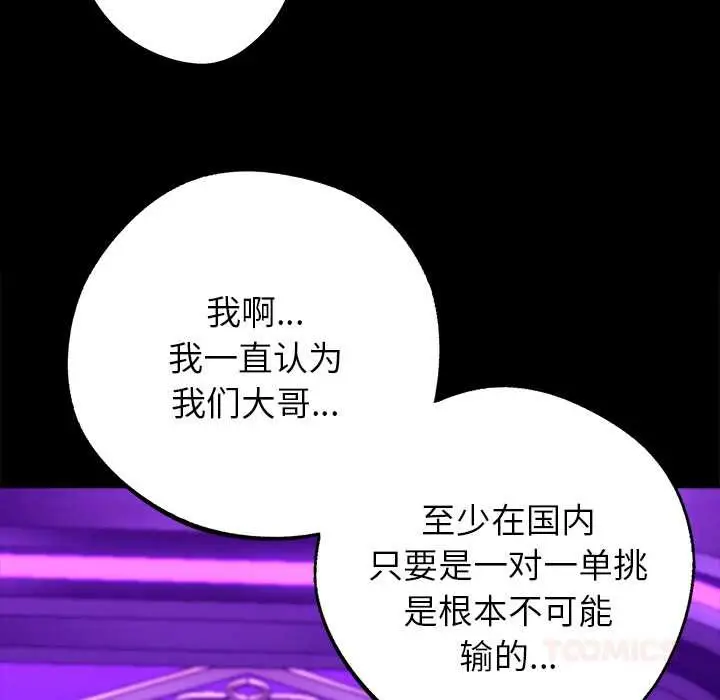 漫画《黑道X上班族》第32话第185张图