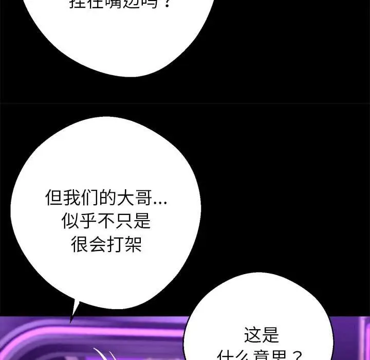 漫画《黑道X上班族》第32话第188张图