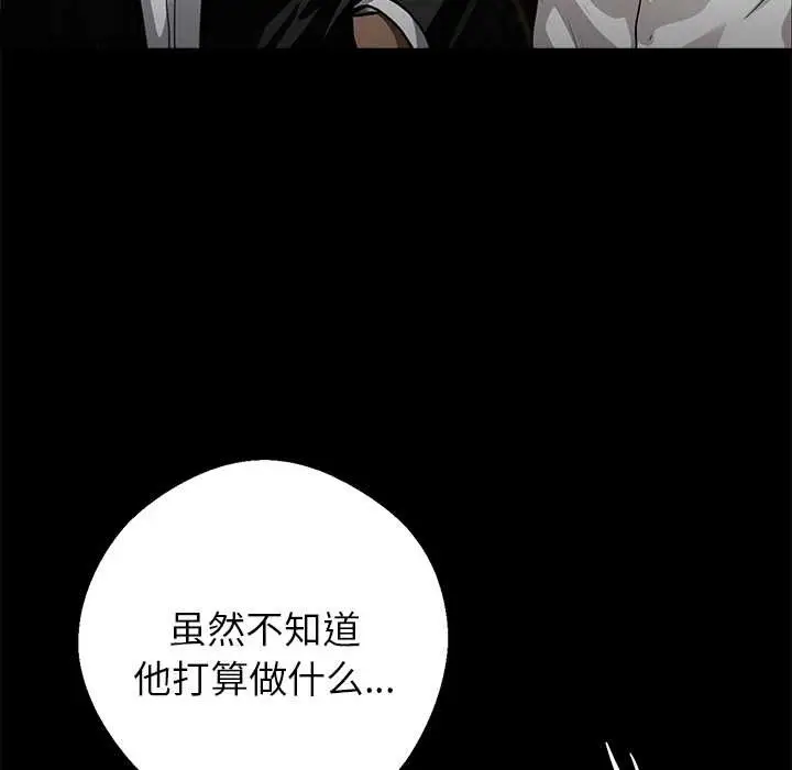 漫画《黑道X上班族》第32话第190张图