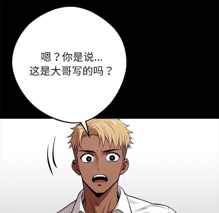 漫画《黑道X上班族》第32话第194张图