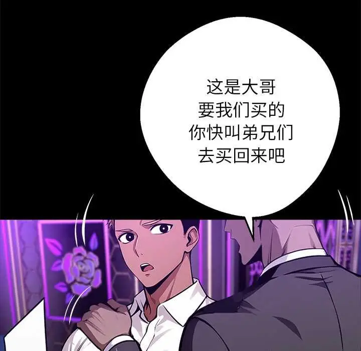 漫画《黑道X上班族》第32话第198张图