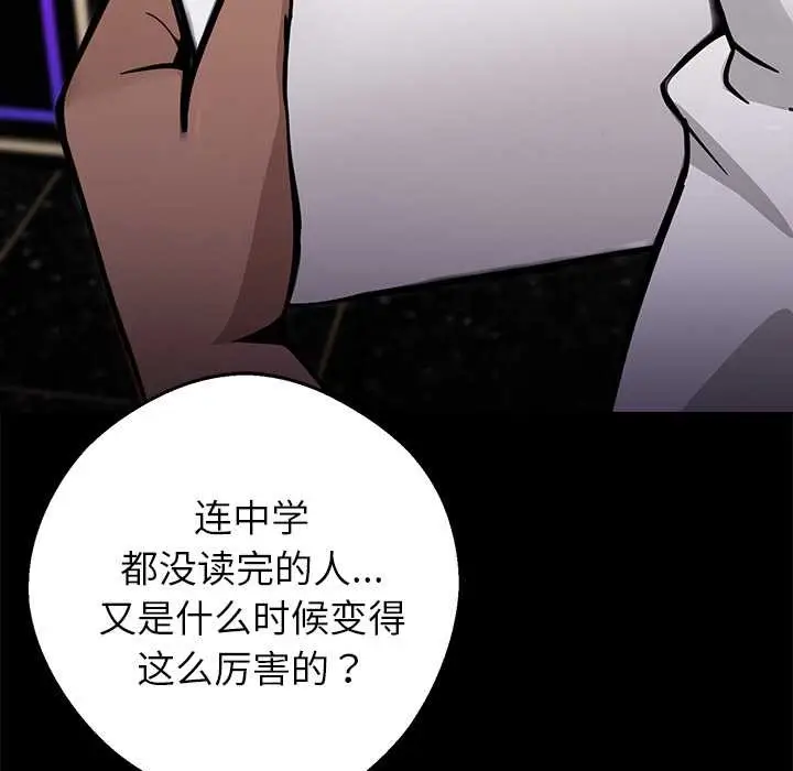 漫画《黑道X上班族》第32话第203张图
