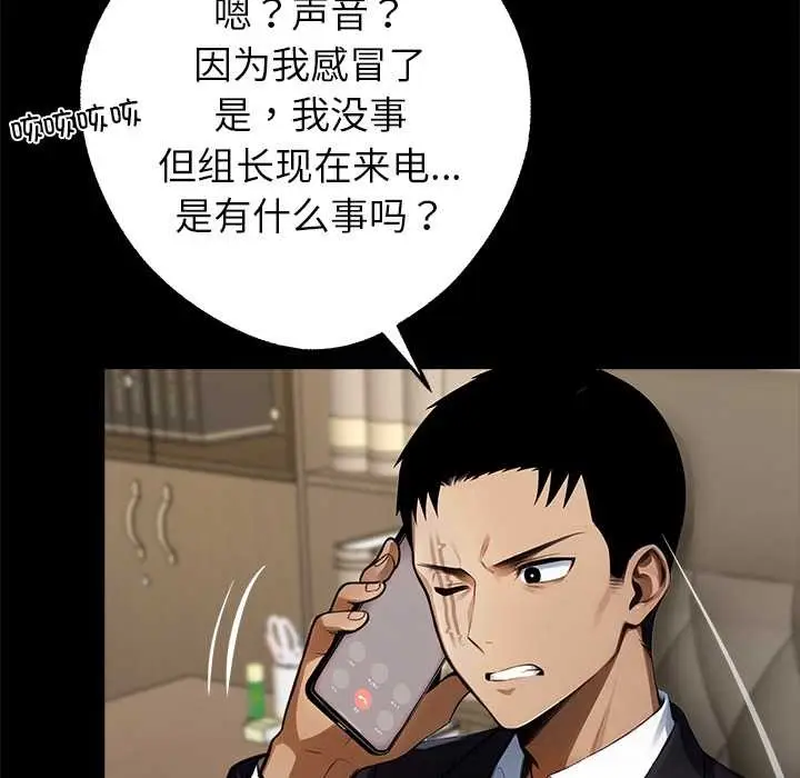 漫画《黑道X上班族》第32话第211张图