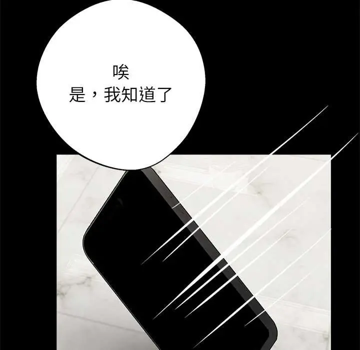 漫画《黑道X上班族》第32话第213张图