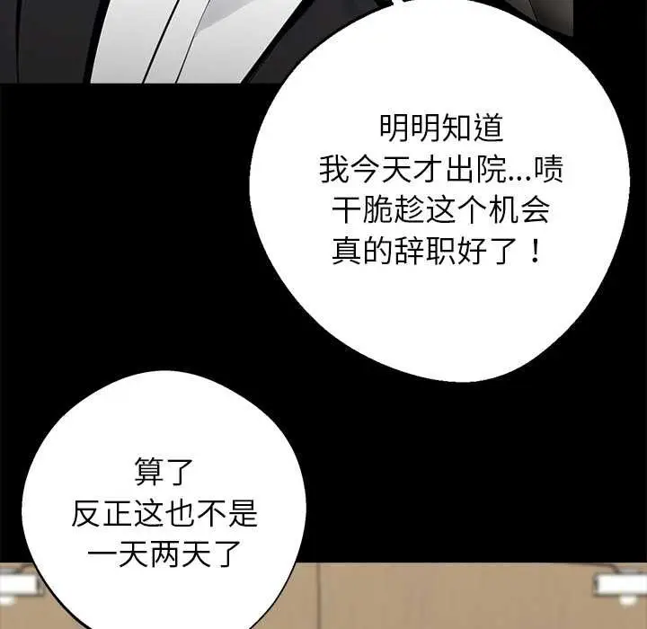 漫画《黑道X上班族》第32话第216张图