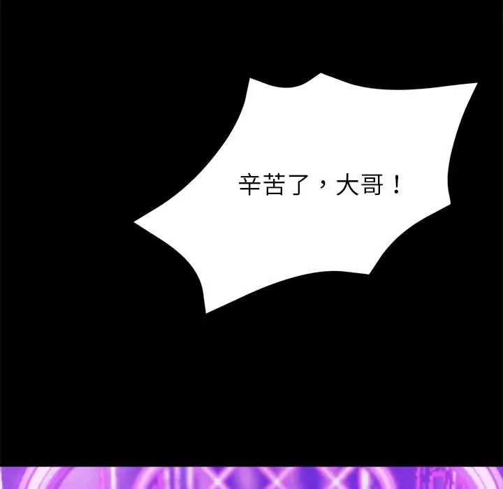 漫画《黑道X上班族》第32话第236张图