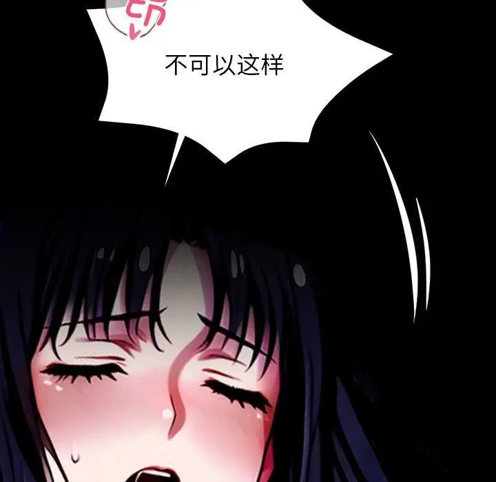 漫画《黑道X上班族》第32话第91张图