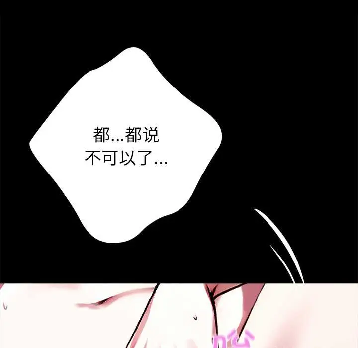 漫画《黑道X上班族》第32话第96张图