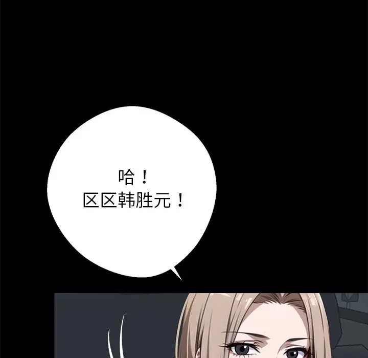 漫画《黑道X上班族》第33话第107张图