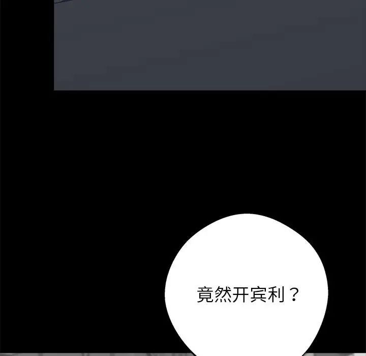 漫画《黑道X上班族》第33话第109张图