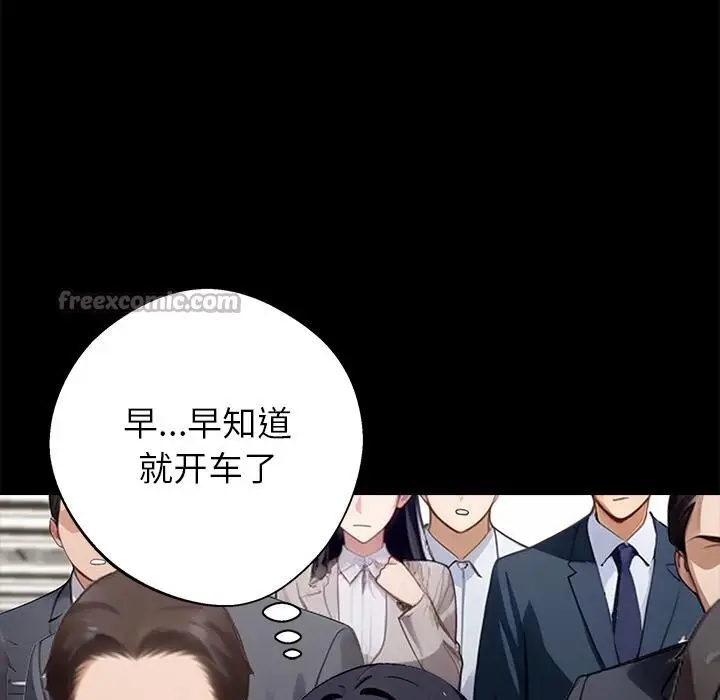 漫画《黑道X上班族》第33话第140张图