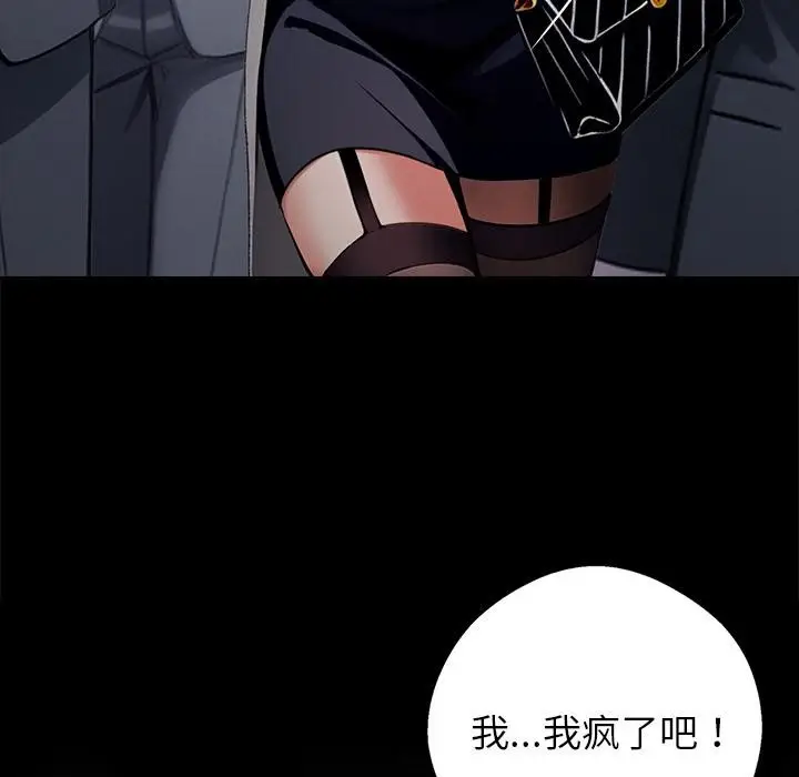 漫画《黑道X上班族》第33话第142张图