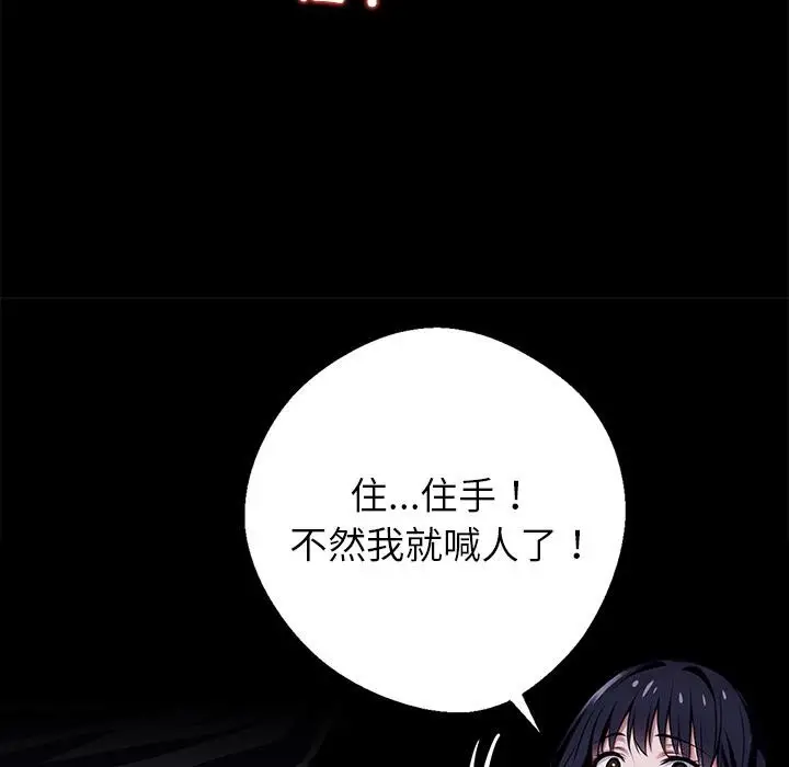 漫画《黑道X上班族》第33话第226张图