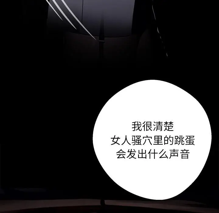 漫画《黑道X上班族》第33话第242张图
