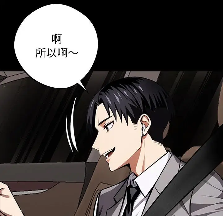 漫画《黑道X上班族》第33话第67张图
