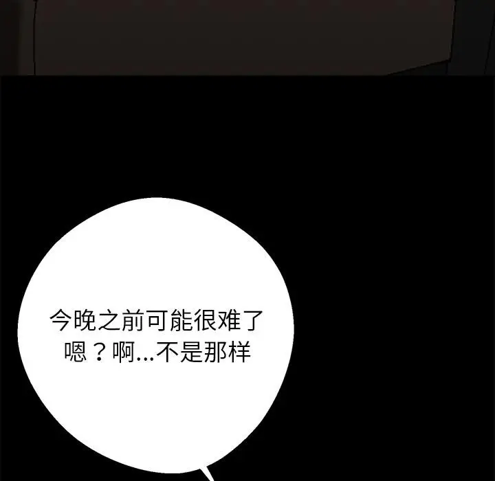 漫画《黑道X上班族》第33话第69张图