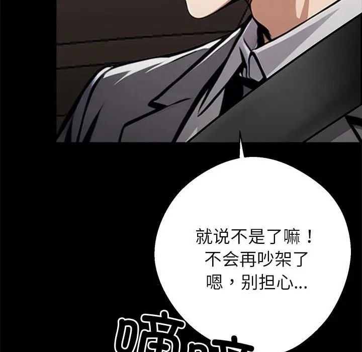 漫画《黑道X上班族》第33话第71张图