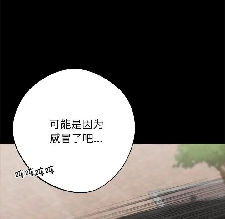 漫画《黑道X上班族》第33话第77张图