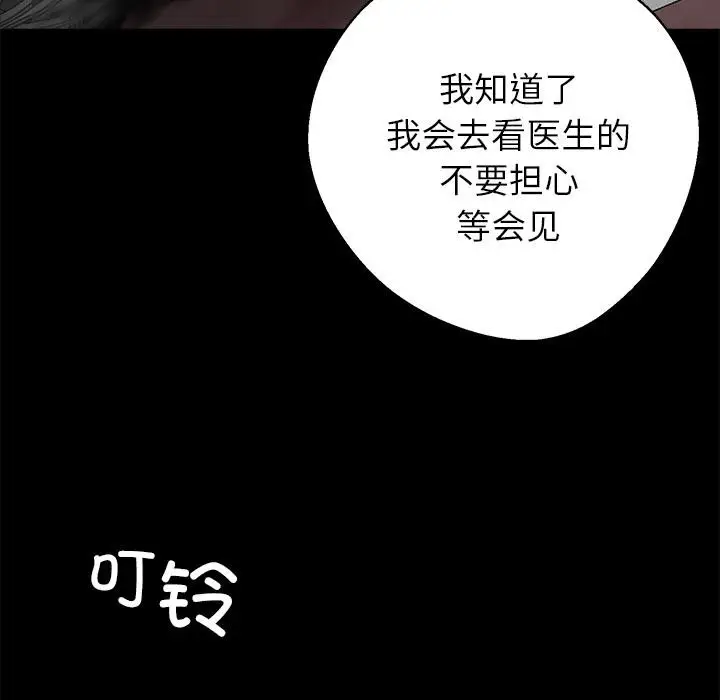 漫画《黑道X上班族》第33话第79张图
