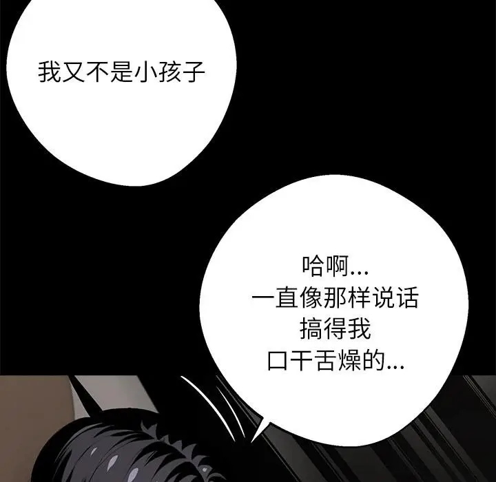 漫画《黑道X上班族》第33话第81张图