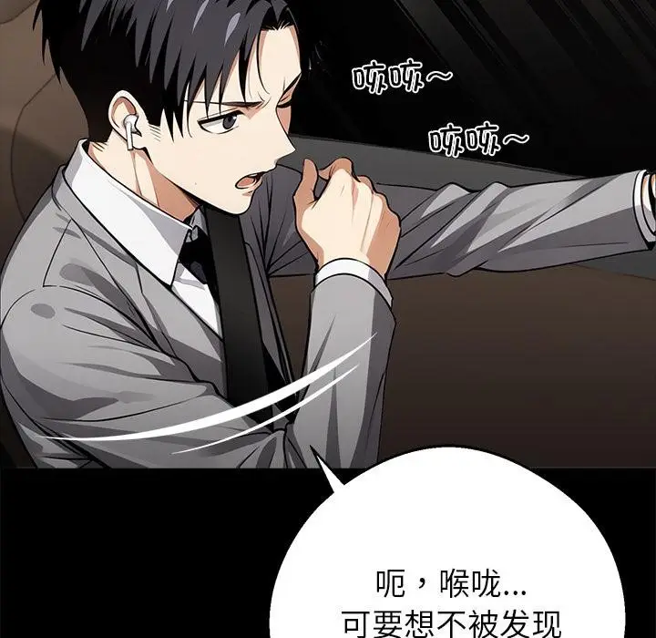 漫画《黑道X上班族》第33话第82张图