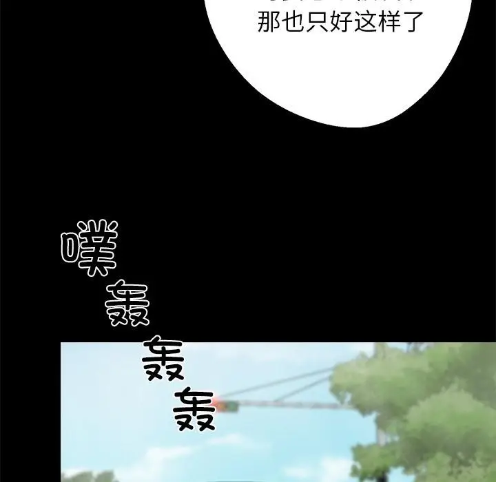 漫画《黑道X上班族》第33话第83张图