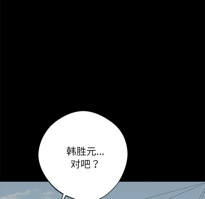 漫画《黑道X上班族》第33话第91张图