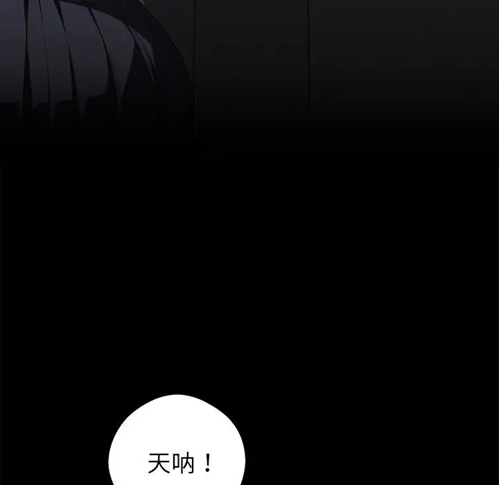 漫画《黑道X上班族》第33话第93张图