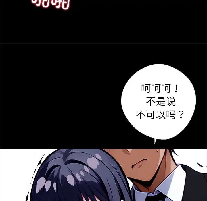 漫画《黑道X上班族》第34话第16张图