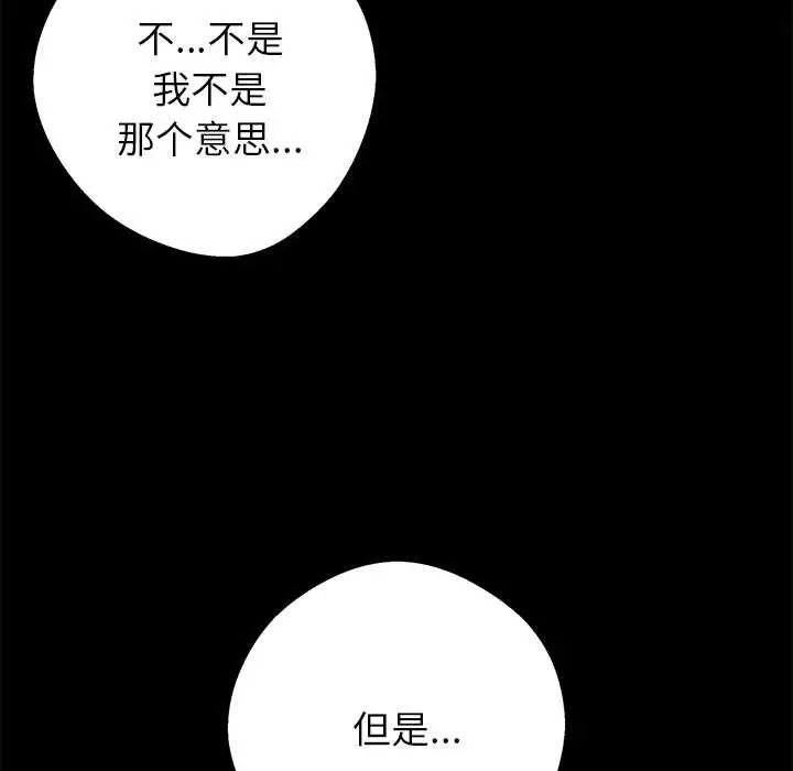 漫画《黑道X上班族》第34话第18张图