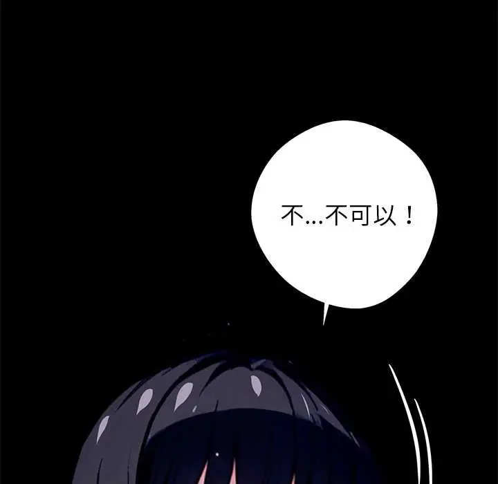 漫画《黑道X上班族》第34话第192张图