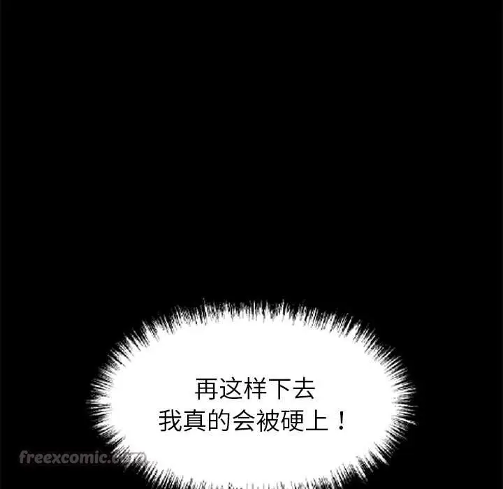 漫画《黑道X上班族》第34话第210张图