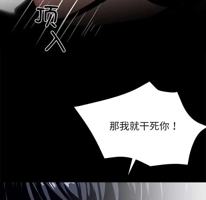 漫画《黑道X上班族》第35话第143张图