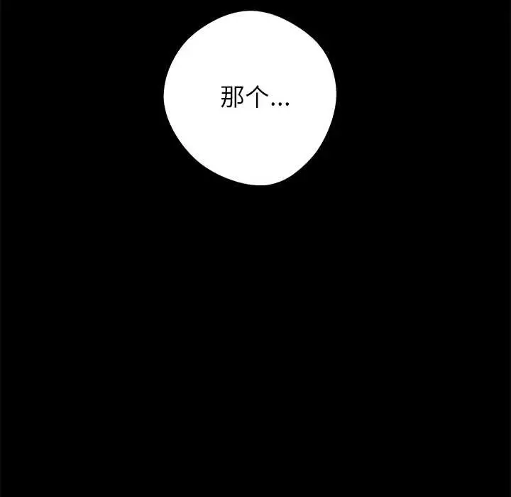 漫画《黑道X上班族》第35话第156张图