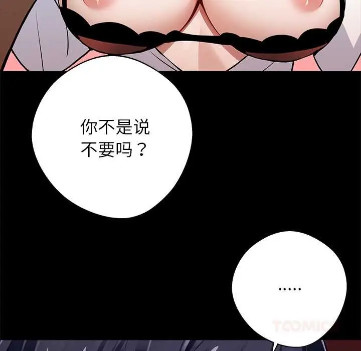 漫画《黑道X上班族》第35话第65张图