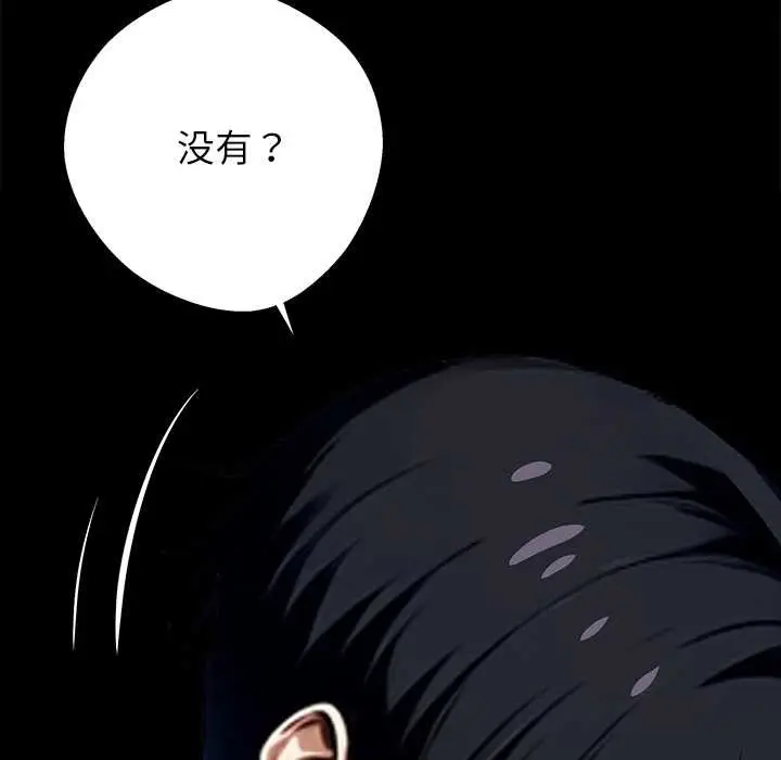漫画《黑道X上班族》第35话第72张图