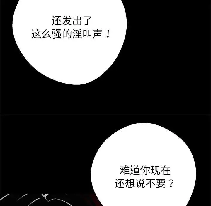 漫画《黑道X上班族》第35话第79张图