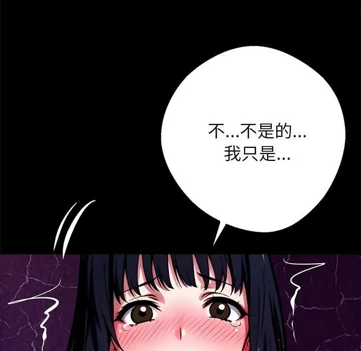 漫画《黑道X上班族》第35话第81张图
