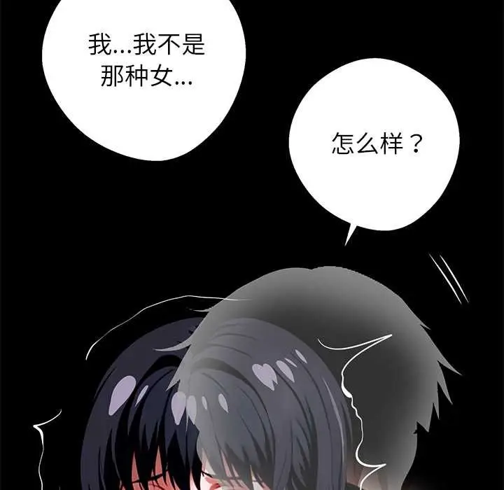 漫画《黑道X上班族》第35话第93张图