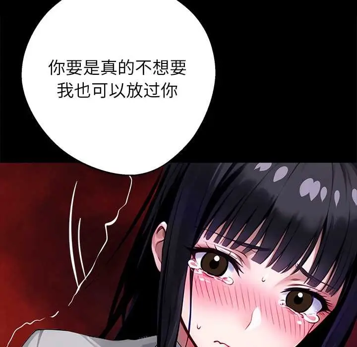 漫画《黑道X上班族》第35话第96张图
