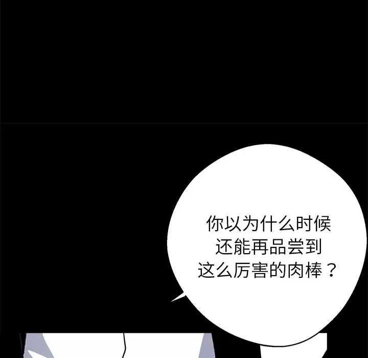 漫画《黑道X上班族》第35话第98张图