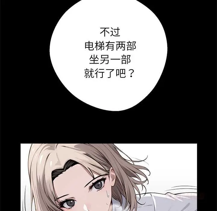 漫画《黑道X上班族》第36话第112张图