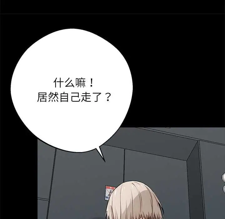 漫画《黑道X上班族》第36话第114张图