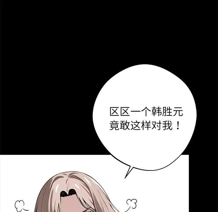 漫画《黑道X上班族》第36话第116张图