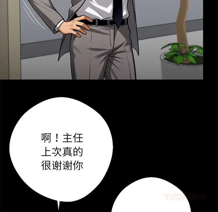 漫画《黑道X上班族》第36话第124张图