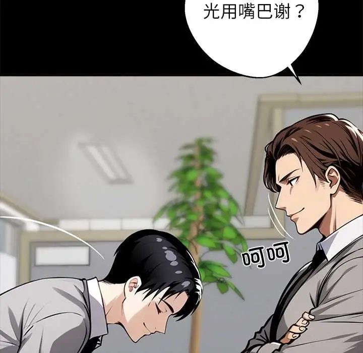 漫画《黑道X上班族》第36话第125张图