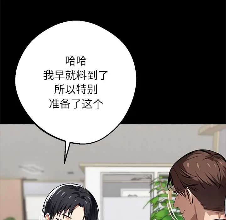 漫画《黑道X上班族》第36话第127张图