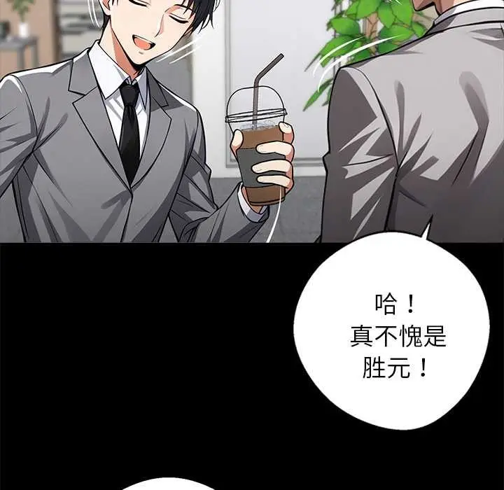 漫画《黑道X上班族》第36话第128张图