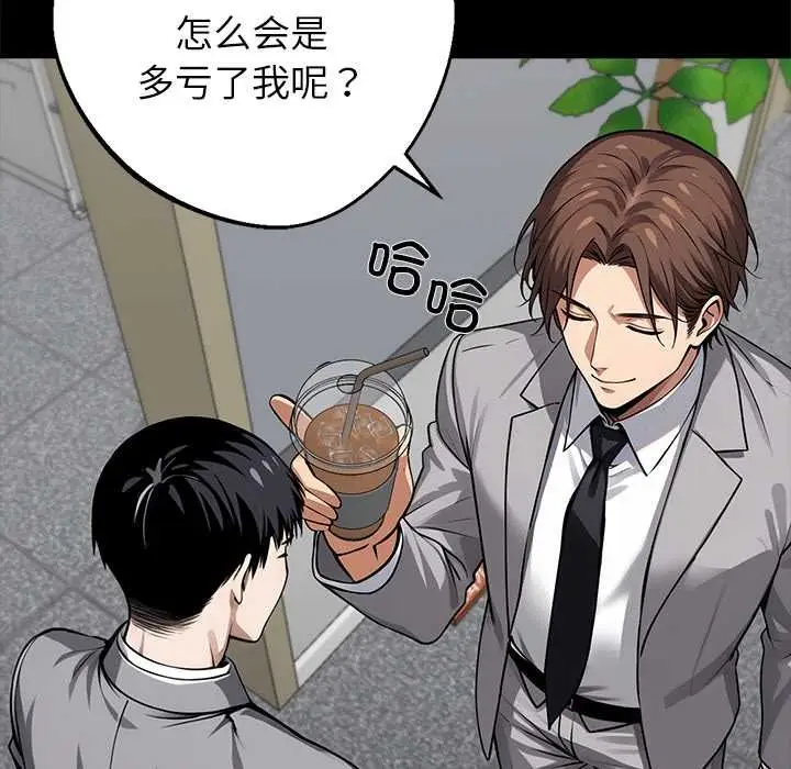 漫画《黑道X上班族》第36话第131张图